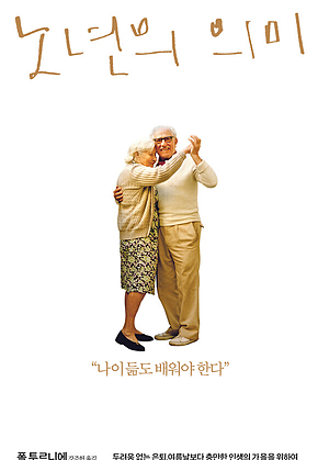 노년의 의미 표지