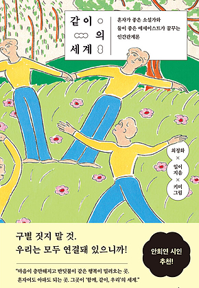 같이의 세계 표지