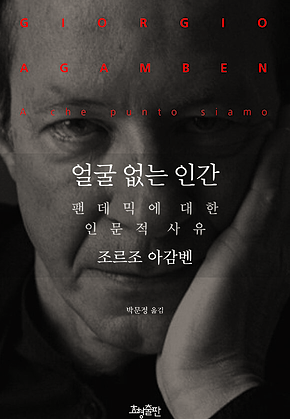 얼굴 없는 인간 표지
