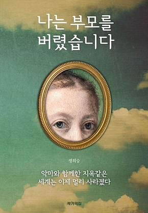 나는 부모를 버렸습니다. 표지