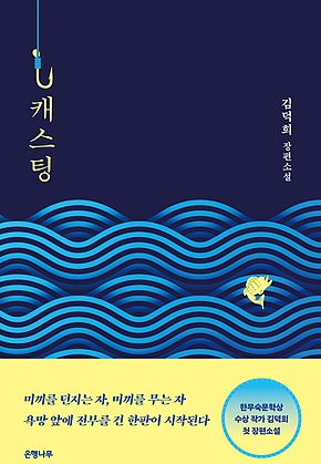 캐스팅 표지