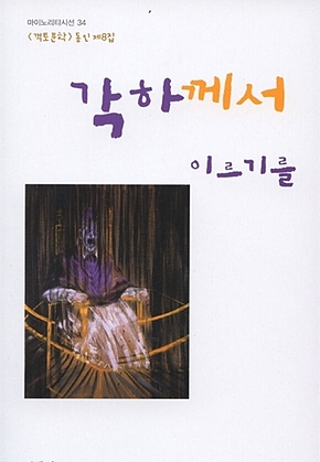 각하께서 이르기를 표지