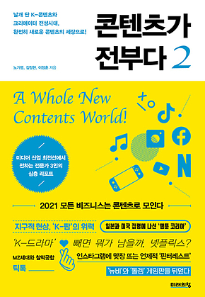 콘텐츠가 전부다 2 표지