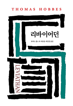 리바이어던 표지