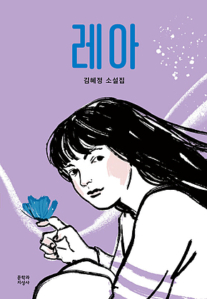 레아 표지