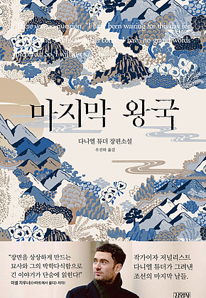 마지막 왕국 표지