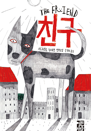 친구 표지