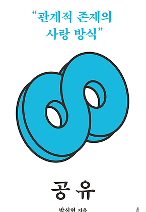 공유 표지