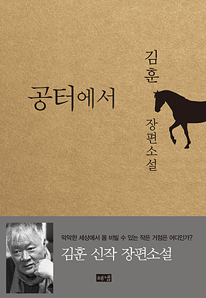 공터에서 표지