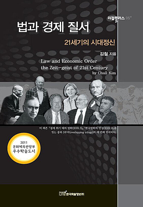 법과 경제 질서 표지