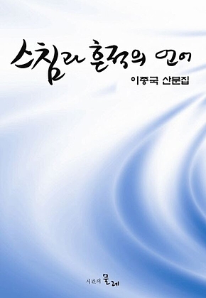 스침과 흔적의 언어 표지