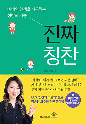 진짜 칭찬 표지