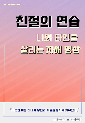 친절의 연습 표지