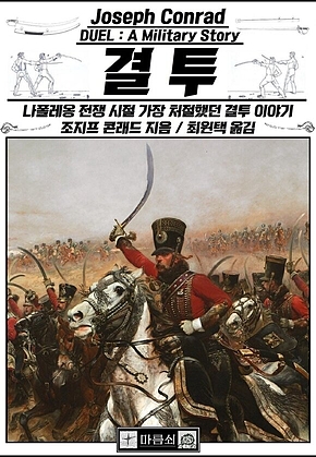 결투 표지
