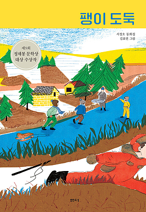 팽이 도둑 표지