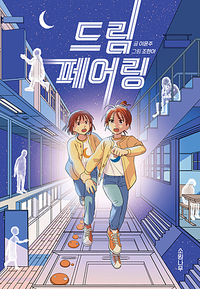 드림 페어링 표지