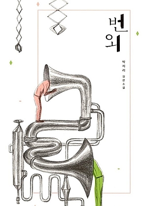 번외 표지