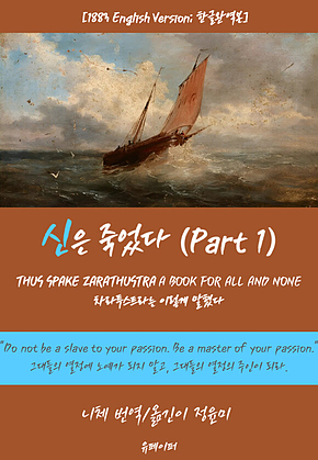 신은죽었다(Part 1) 표지
