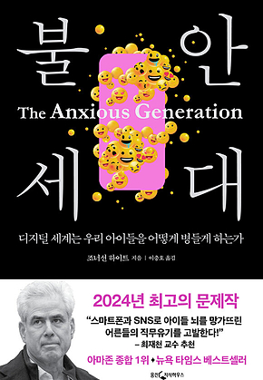 불안세대 표지