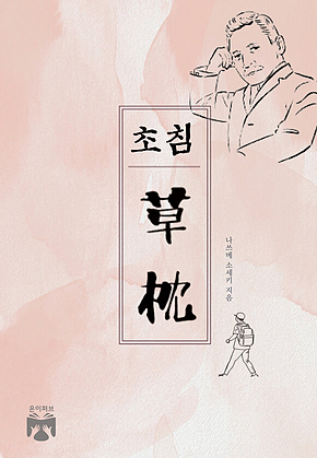 초침 표지