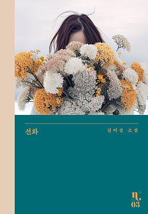 선화 표지