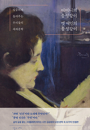 어머니의 음성같이 옛 애인의 음성같이 표지