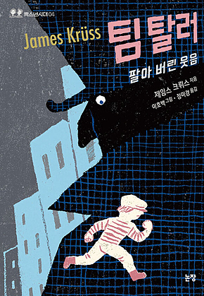 팀 탈러, 팔아 버린 웃음 표지