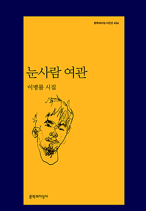 눈사람 여관 표지