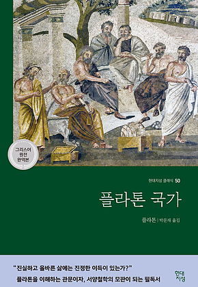 플라톤 국가 표지