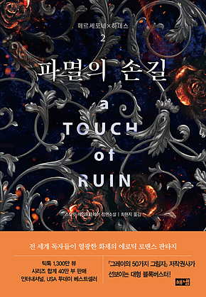 파멸의 손길 표지