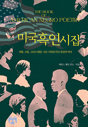 미국 흑인 시집 표지