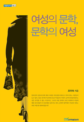 여성의 문학, 문학의 여성 표지