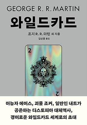 와일드카드 2 표지
