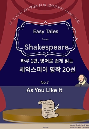 하루 1편, 영어로 쉽게 읽는 세익스피어 명작 20선 #7 표지