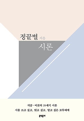 시론 표지