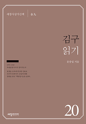 김구 읽기 표지
