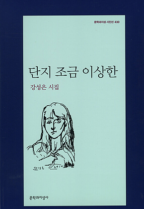 단지 조금 이상한 표지