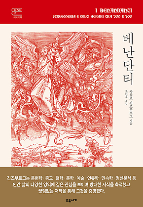 베난단티 표지