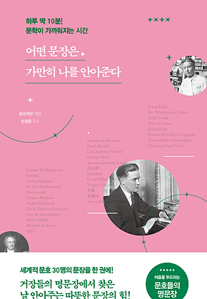 어떤 문장은, 가만히 나를 안아준다 : 하루 딱 10분! 문학이 가까워지는 시간 표지
