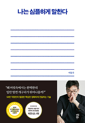 나는 심플하게 말한다 표지