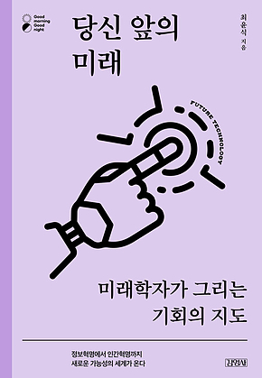 당신 앞의 미래 표지