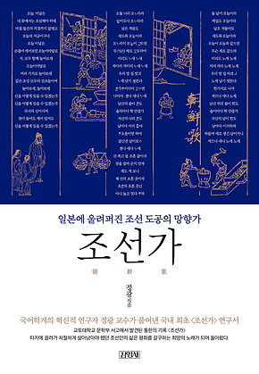 조선가 표지