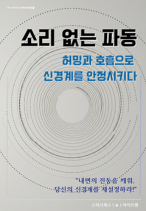 소리 없는 파동 표지