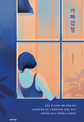 가짜감정 표지