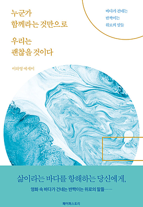 누군가 함께라는 것만으로 우리는 괜찮을 것이다 표지