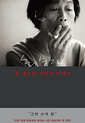 한 게으른 시인의 이야기 표지