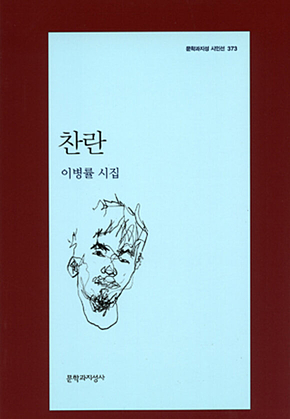 찬란 표지