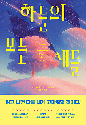 하늘의 모든 새들 표지
