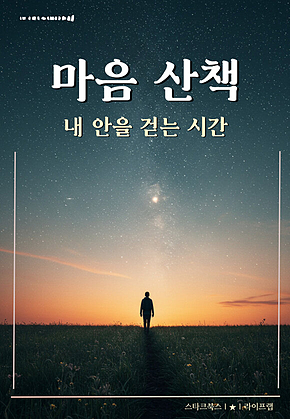 마음 산책 표지