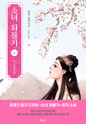 소녀 화불기 [정산용] 표지
